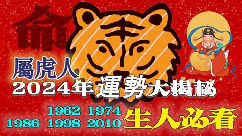 1986 屬虎|1986年生人運勢預測